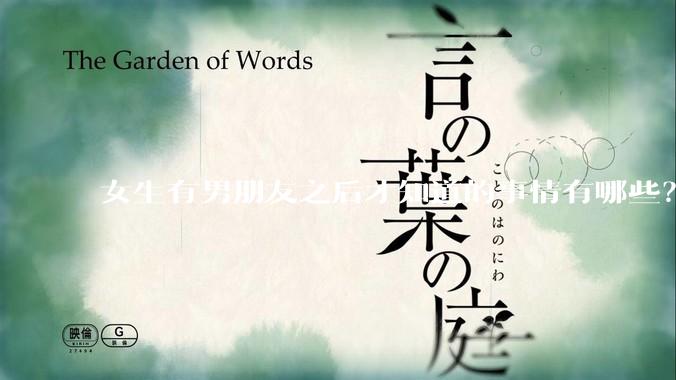 女生有男朋友之后才知道的事情有哪些？